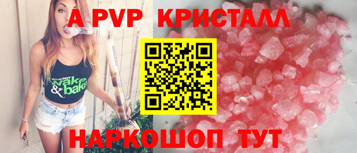 Альфа ПВП Crystall Ростов-на-Дону