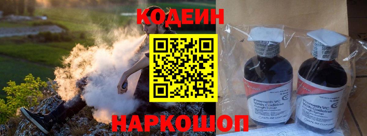 Ростов-на-Дону  Кодеин Purple Drank  Вход с VPN 